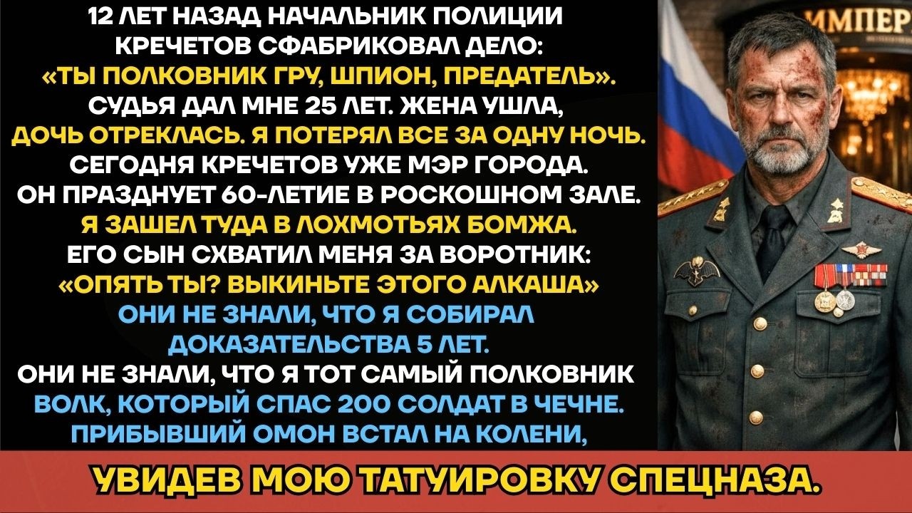 Мэр Выгнал Бомжа Из Банкета, Не Зная, Что Это Полковник ГРУ, Которого Он Сам Погубил. ОМОН Встал...