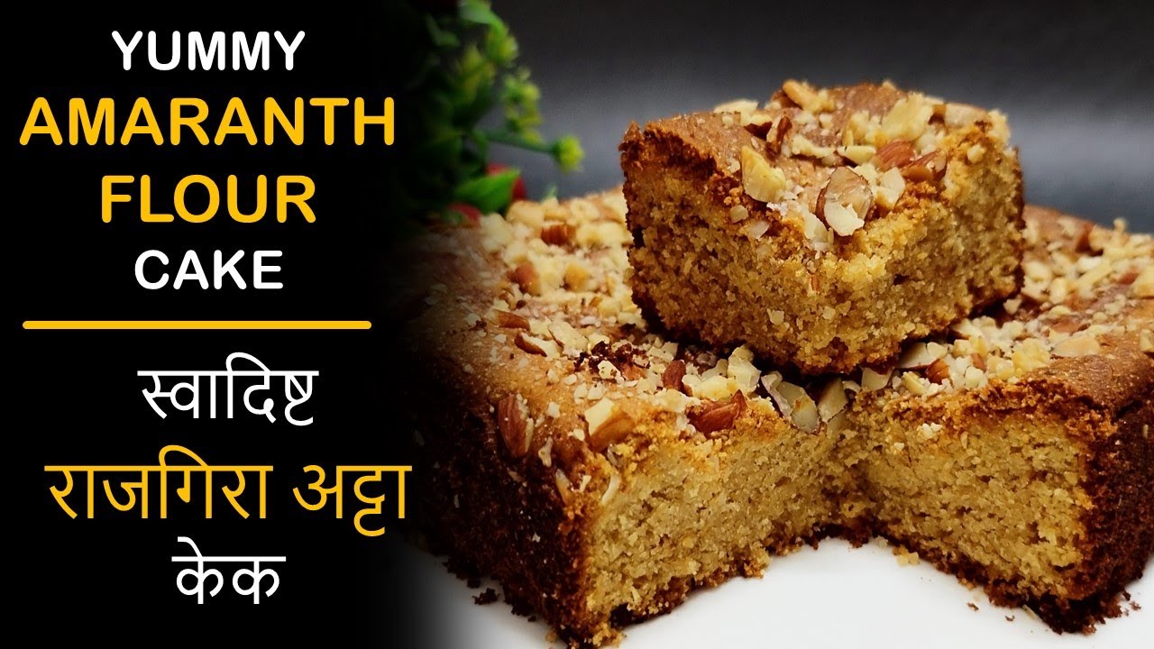 राजगिरा अट्टा केक | Amaranth Flour Cake | @NickysKitchen-India