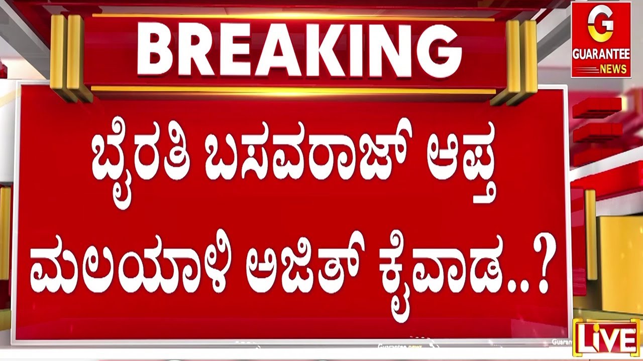 ಮೊದಲೇ ಪ್ರಿ ಪ್ಲಾನ್ ಮಾಡಿ ಜಗ್ಗ ವಿದೇಶಕ್ಕೆ ಪರಾರಿ ಆದ್ನಾ..? | Biklu Shiva Case | Guarantee News