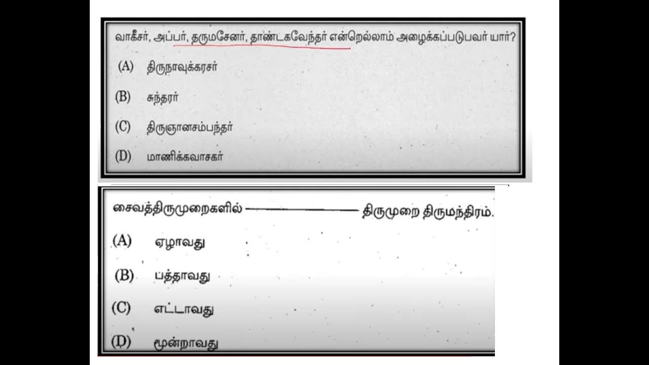 சைவத் திருமுறைகள்  -இதுவரை கேட்கப்பட்ட 61 கேள்விகள்-TNPSC PREVIOUS YEAR TAMIL QUESTIONS