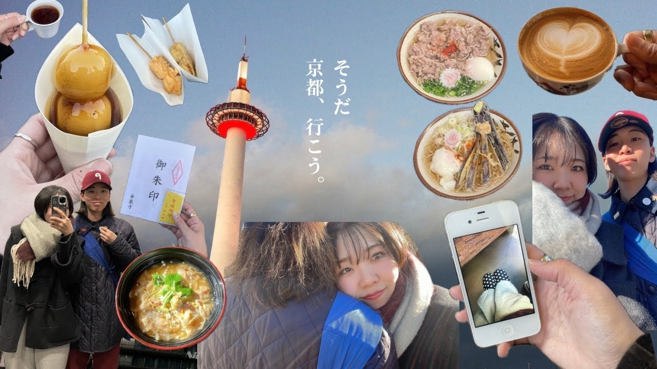 【京都Vlog】カップルで1泊2日弾丸旅！「そうだ京都、行こう。」で叶えた最強の思い出。