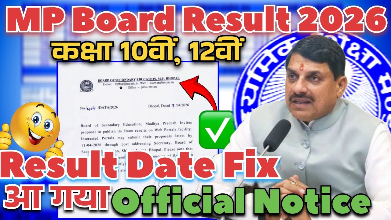 MP Board result date 2026 ✅ | mp board result 2026 | mp board result class 10th and 12th