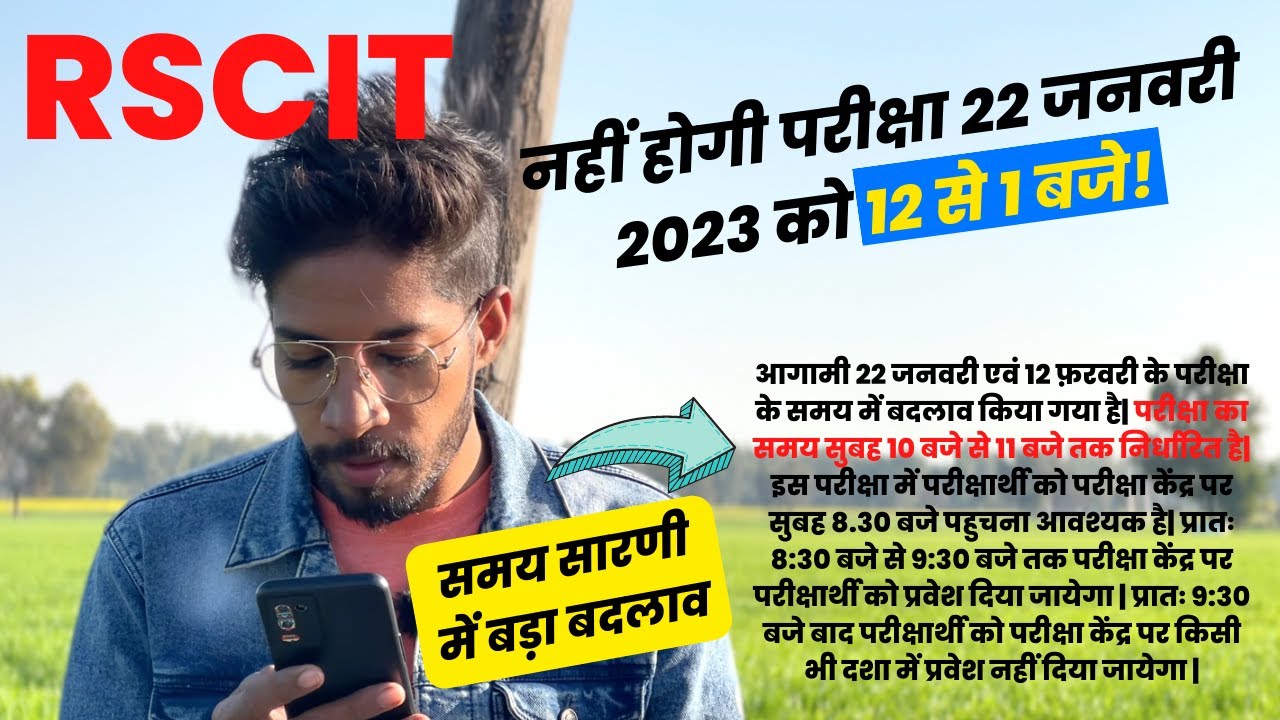 RSCIT परीक्षा 22 जनवरी 2023 की समय सारणी में बड़ा बदलाव | ApniTyari