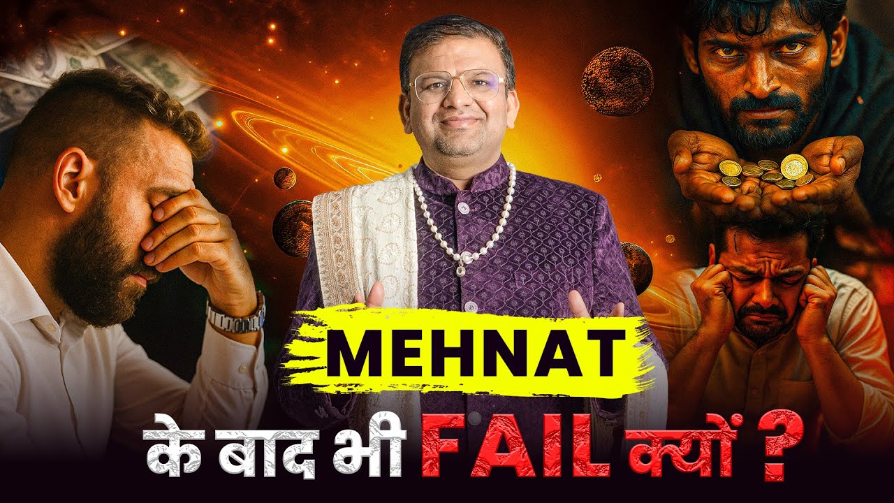 मारक ग्रह या बाधक ग्रह? जानिए कौन आपकी तरक्की रोक रहा है! – Acharya Lavbhushan