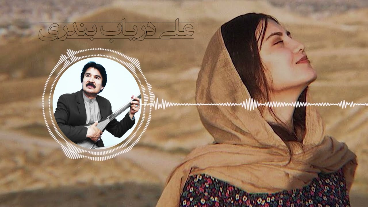 Ali Daryab Bandari - Az Safar Tu Kai Maye | آهنگ جدیدعلی دریاب بندری - از سفر تو کَی مَیی