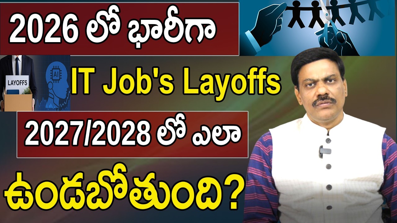 2026 లో భారీగా IT Job's Layoffs 2027/2028 లో ఎలాఉండబోతుంది ? | DR .A. SATISH
