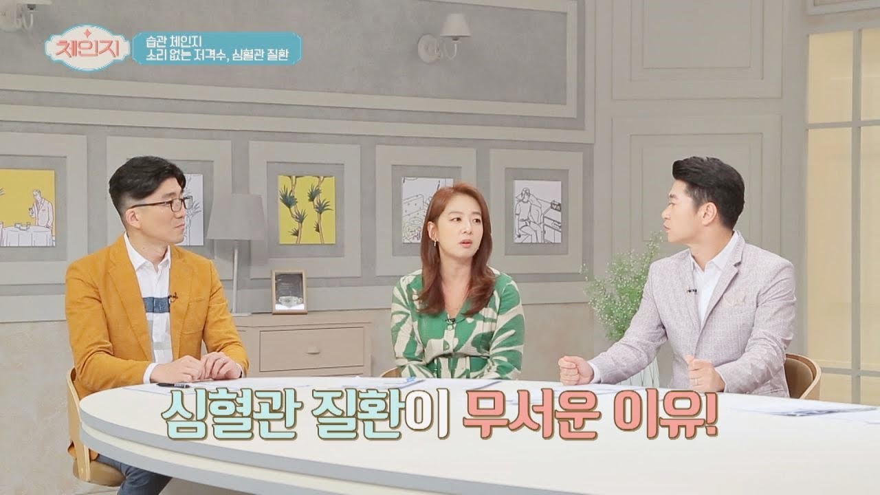 {돌연사☜} ♨심혈관 질환이 특히 무서운 이유 (ㅎㄷㄷ) 체인지(change) 9회