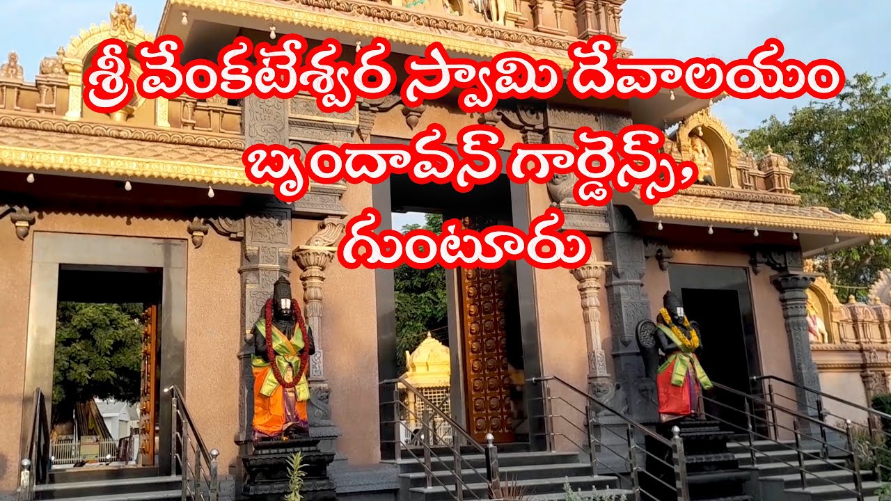 శ్రీ వేంకటేశ్వర స్వామి దేవాలయం, బృందావన గార్డెన్స్,గుంటూరు |సంస్కార భారతి  ప్రోగ్రామ్|4K Video