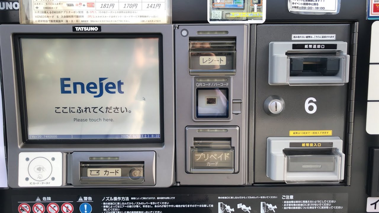 【鳥取県 鳥取市】ENEOS Enejet鳥取駅南 SS (日ノ丸産業) セルフスタンド（現金で支払い）2025.09