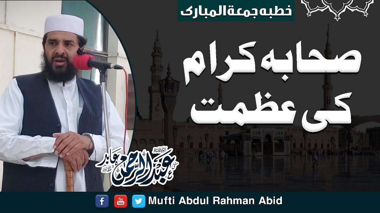 Khutba Jummah || Azmat-e-Sahaba [ R.A ] || Sihaba Ki Azmat || 09 October 2020 || صحابہ کرام کی عظمت