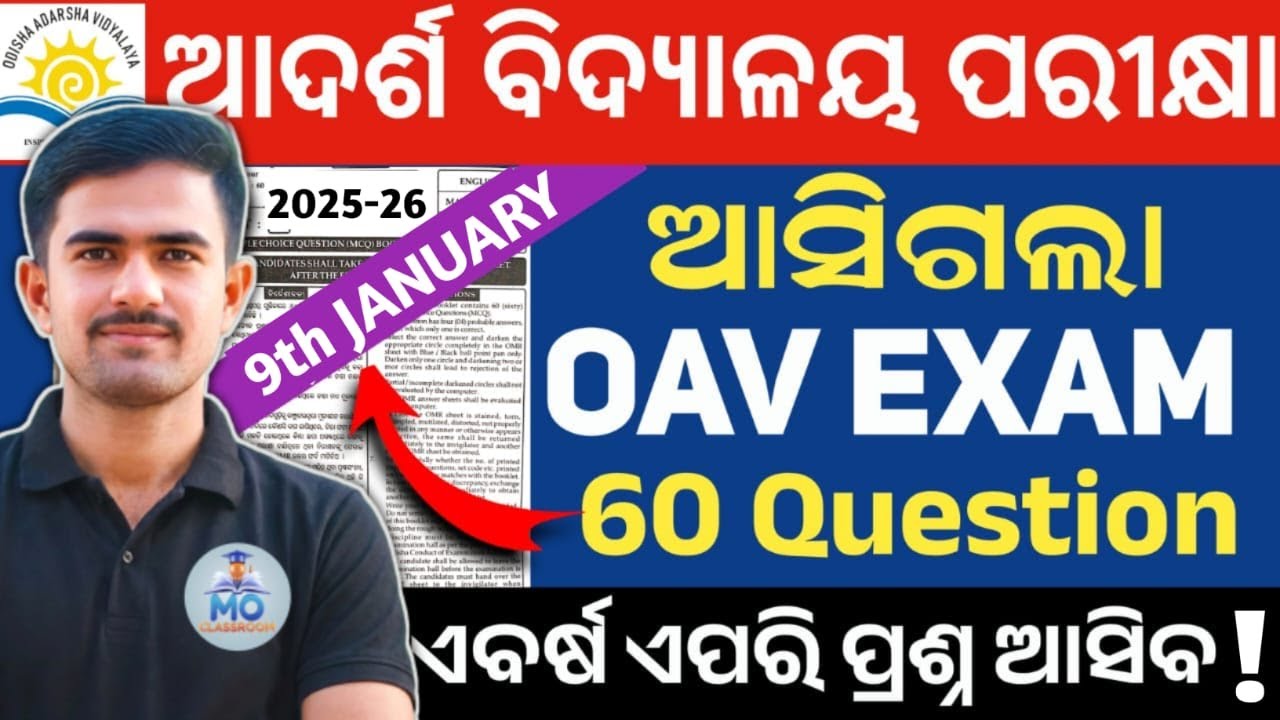adarsha vidyalaya entrance exam 2025-26 | oav entrance exam 2026 class 6 | adarsha exam 2026