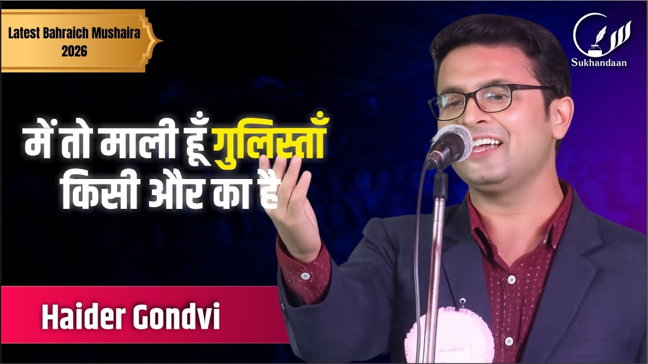 Haider Gondvi | Ek Sham Altaf Ziya Ke Naam | Mushaira | Puraini | Bahraich | 2026 #sukhandaan