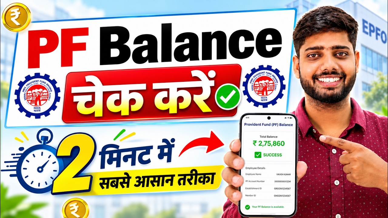 PF Balance Check Online | How To Check PF Balance Online | New 2026
