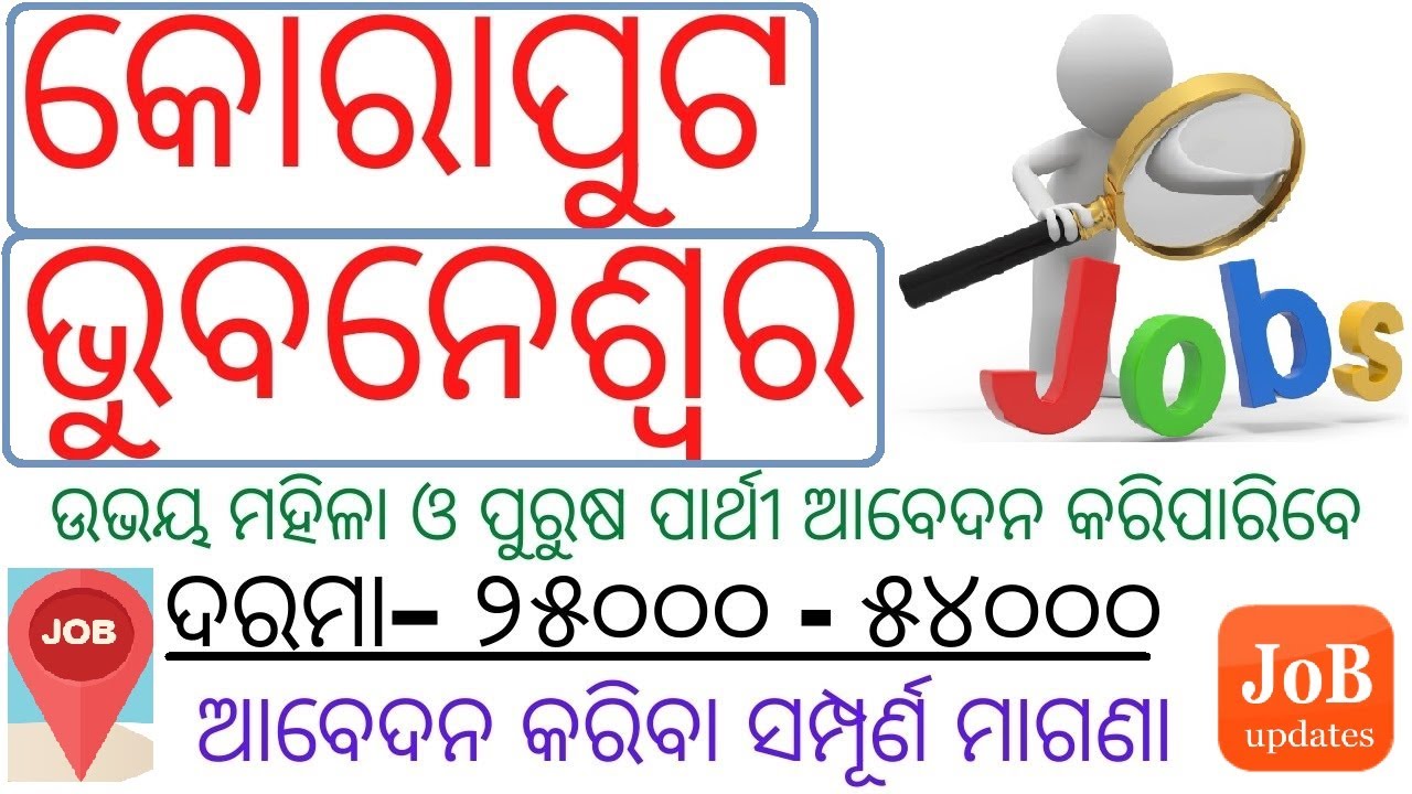 KORAPUT & BHUBANESWAR Recruitment 2021 || Salary-25000+ || Latest Job Notification | All Odisha Job