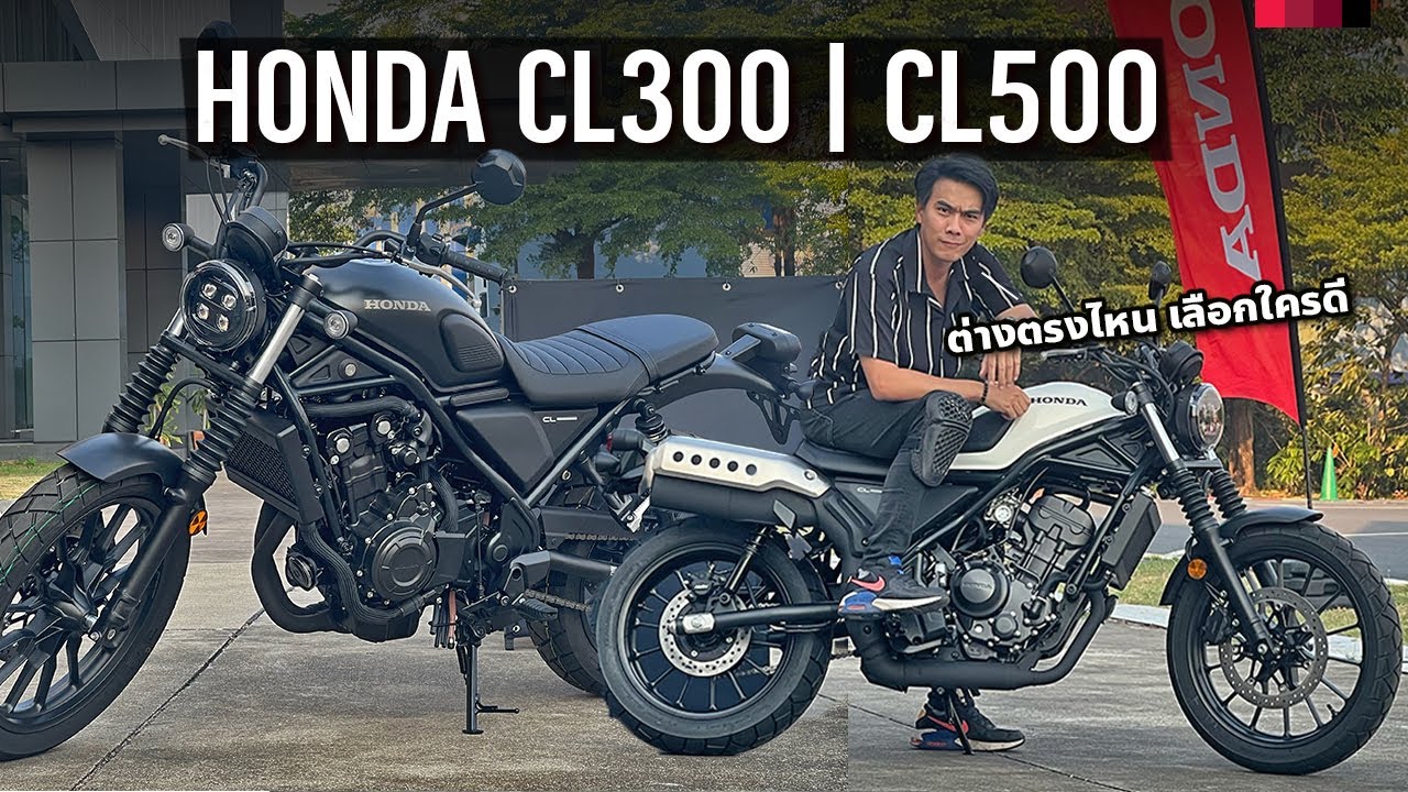 รีวิว 2023 Honda CL300 และ Honda CL500 Scrambler ไฟกลมหล่อไม่เสร็จ เด็ดที่ช่วงล่างอย่างจ้วด