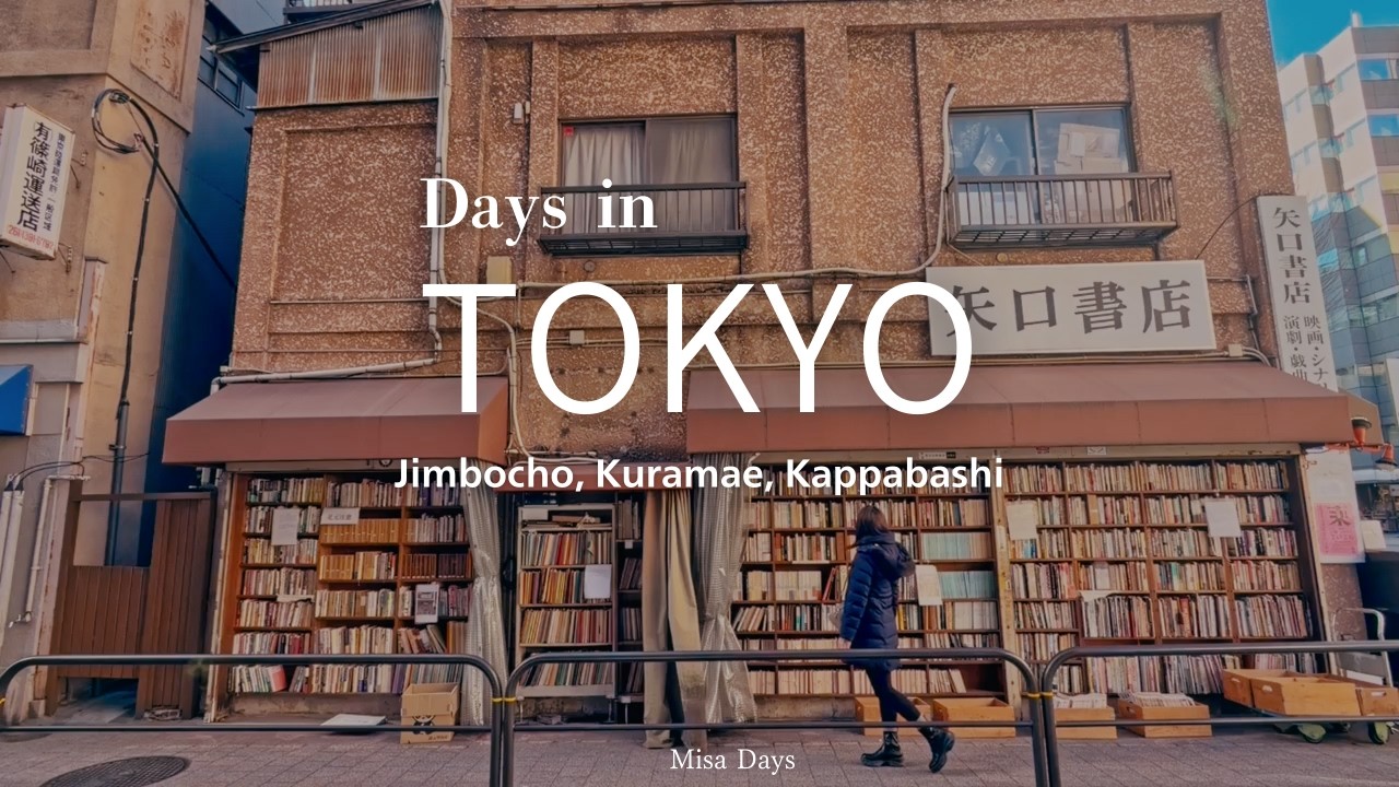 東京VLOG🚶｜神保町｜蔵前｜かっぱ橋｜Cafe｜Japan Vlog