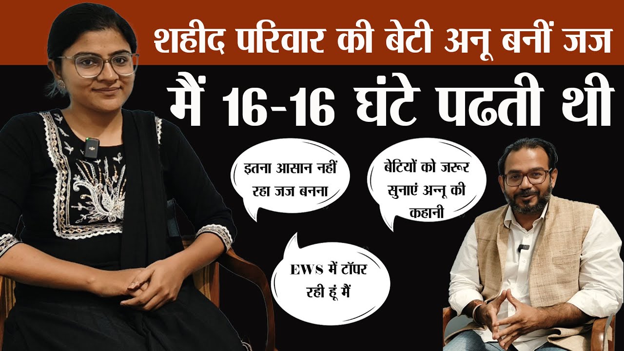Annu Ahlawat haryana judiciary EWS category toppers शहीद की बेटी मेहनत करके बन गई जज