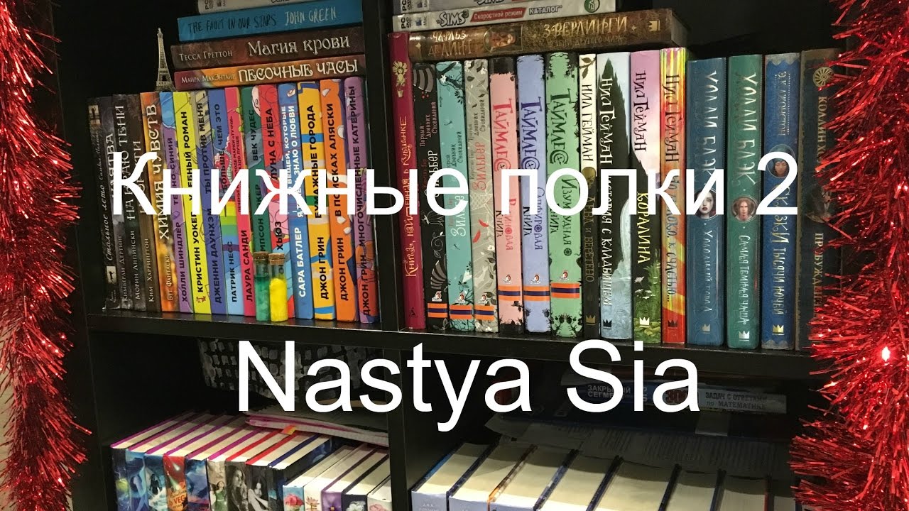 Книжные полки.Часть 2/NastyaSia