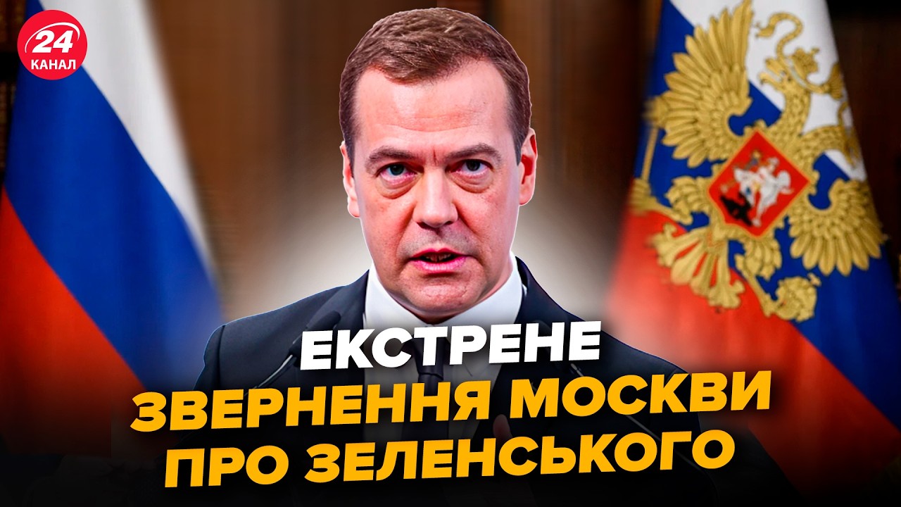 ⚡️СРОЧНО! У Путина ВОРВАЛИСЬ со СКАНДАЛЬНЫМ заявлением о Зеленском. Медведев сошелс ума