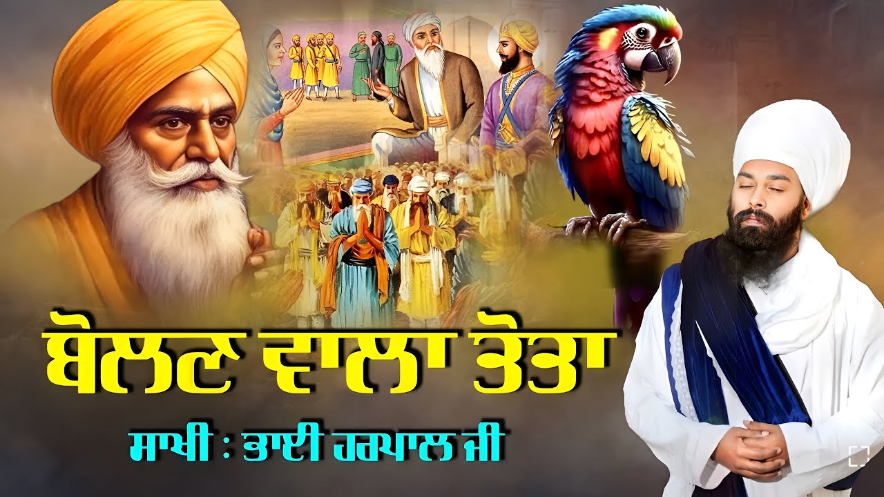 ਭਾਈ ਹਰਪਾਲ ਜੀ ਦੀ ਸਾਖੀ ਸੁਣ ਰੋਣਾ ਨਿਕਲ ਜਾਣਾ | Sri Guru Hargobind Sahib Ji | Baba Gulab Singh Ji Sakhi