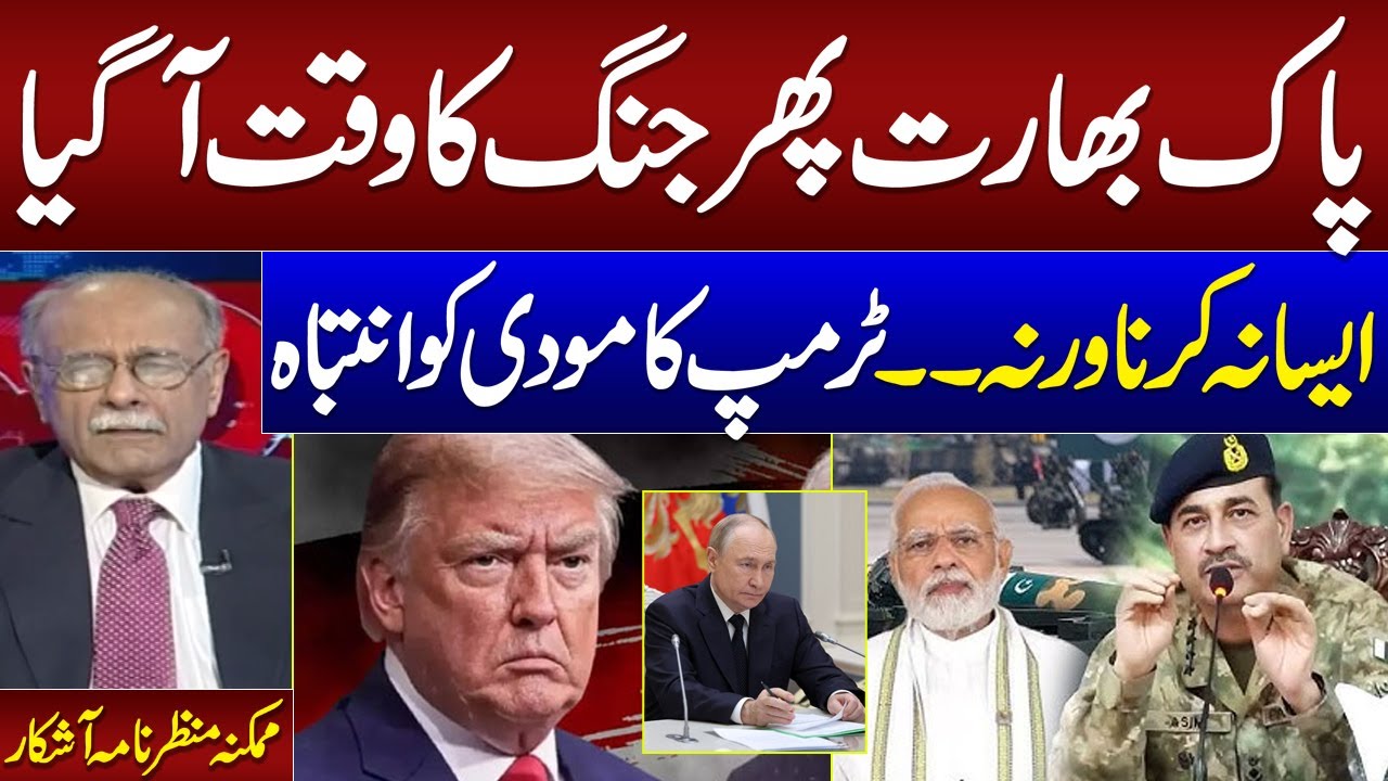 india pakistan war 2.0 | Trump Warns | Najam Sethi Historical Analysis on Current Scenario