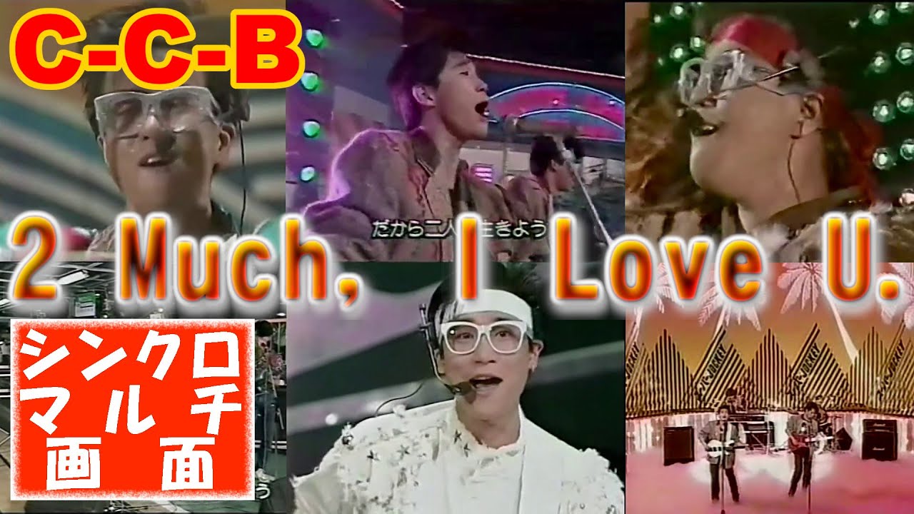 C-C-B　2 Much,I LOVE U. (6画面)
