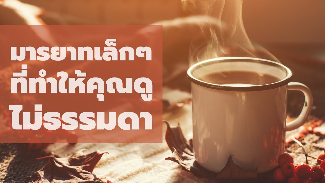 สิ่งเล็กๆ ทำง่ายๆ แต่ทำให้คุณดูเหนือชั้น ที่เรียกว่า มารยาท  EP: 772