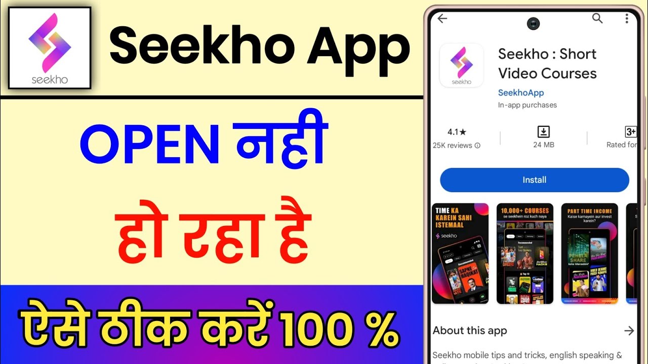 Seekho App Open Nahi Ho Raha Hai || Seekho App Not Working Problem || Seekho App Nahi Khul Raha Hai