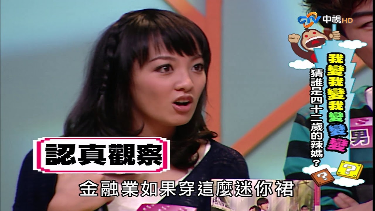 【你猜你猜你猜猜猜】(周杰倫合唱團/校園風雲人物PK賽/賀軍翔、王彩樺、井柏然、黃靖倫、丫子、丫頭)第17集_2011年