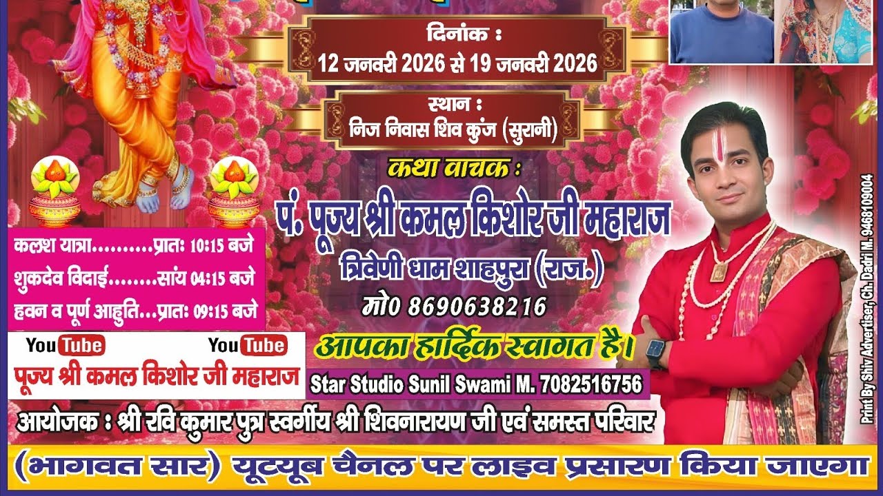 श्रीमद्भागवत कथा दिव्यत दिवस श्री पूज्य कमल किशोर शास्त्री जी महाराज ने सुनाया बहुत अच्छा भजन में।।#