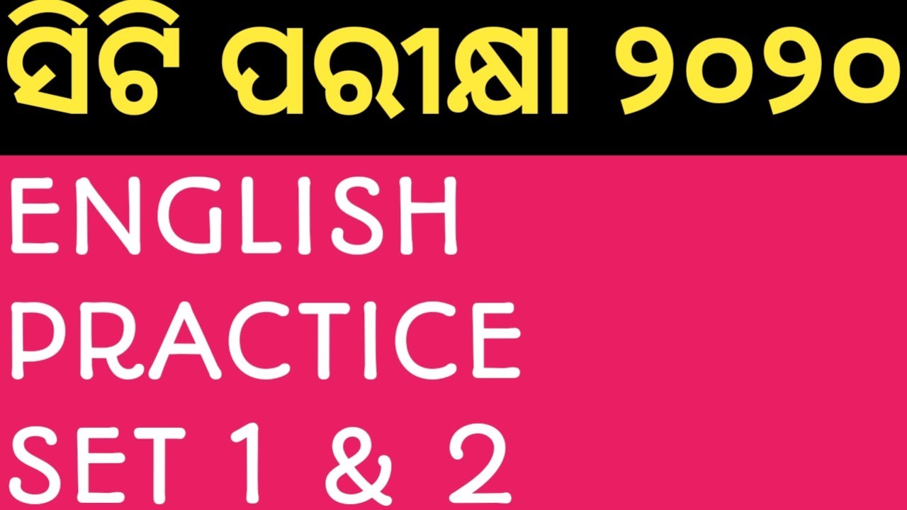 ସିଟି ପରୀକ୍ଷା ୨୦୨୦.. ENGLISH PRACTICE SET 1 & 2. ସବୁଠାରୁ ସରଳ ଭାଷାରେ