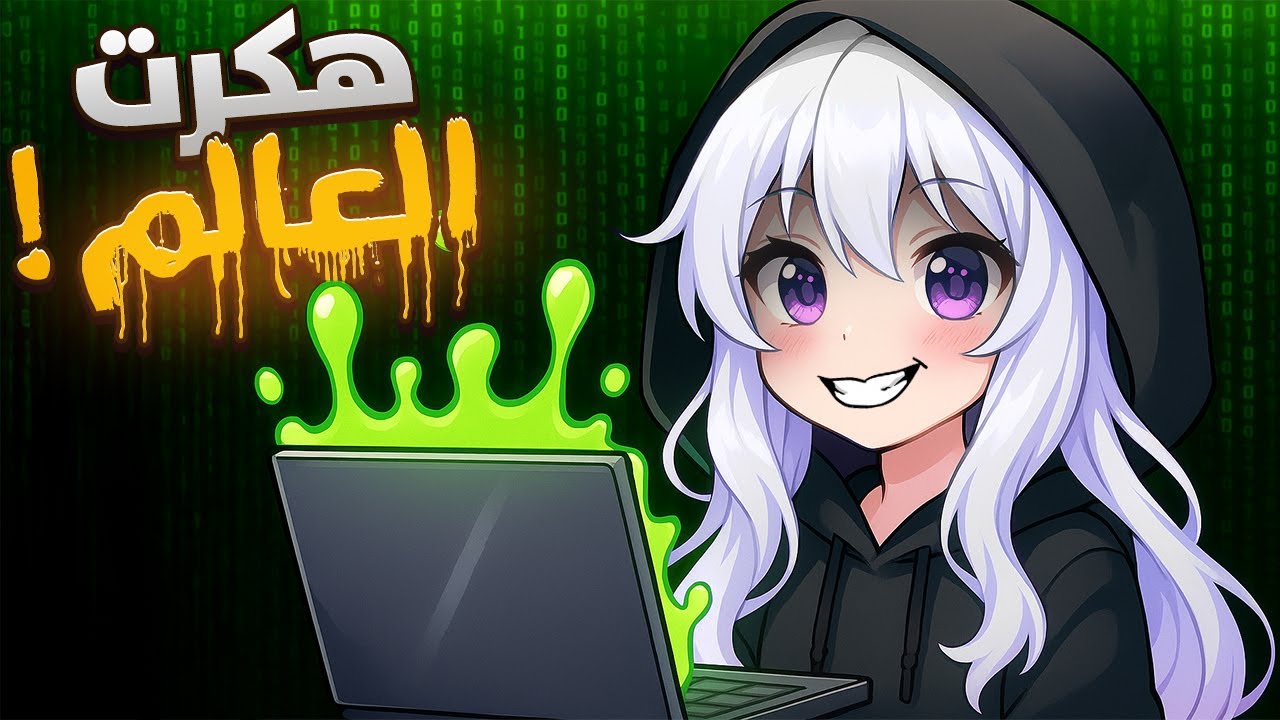 صرت افضل هكر ! ( سرقت 1,000,000 دولار ! ) 🤑💻