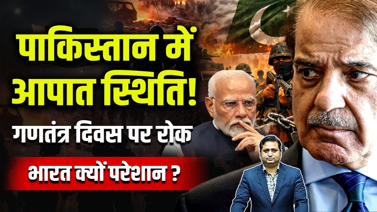 Pakistan Crisis: State of Emergency in Pakistan! | Republic Day Cancelled Amid Oil Shortage