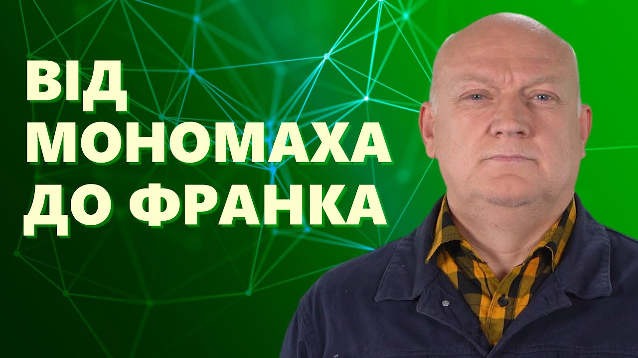 Тема 4: Українська політична думка до ХХ століття.