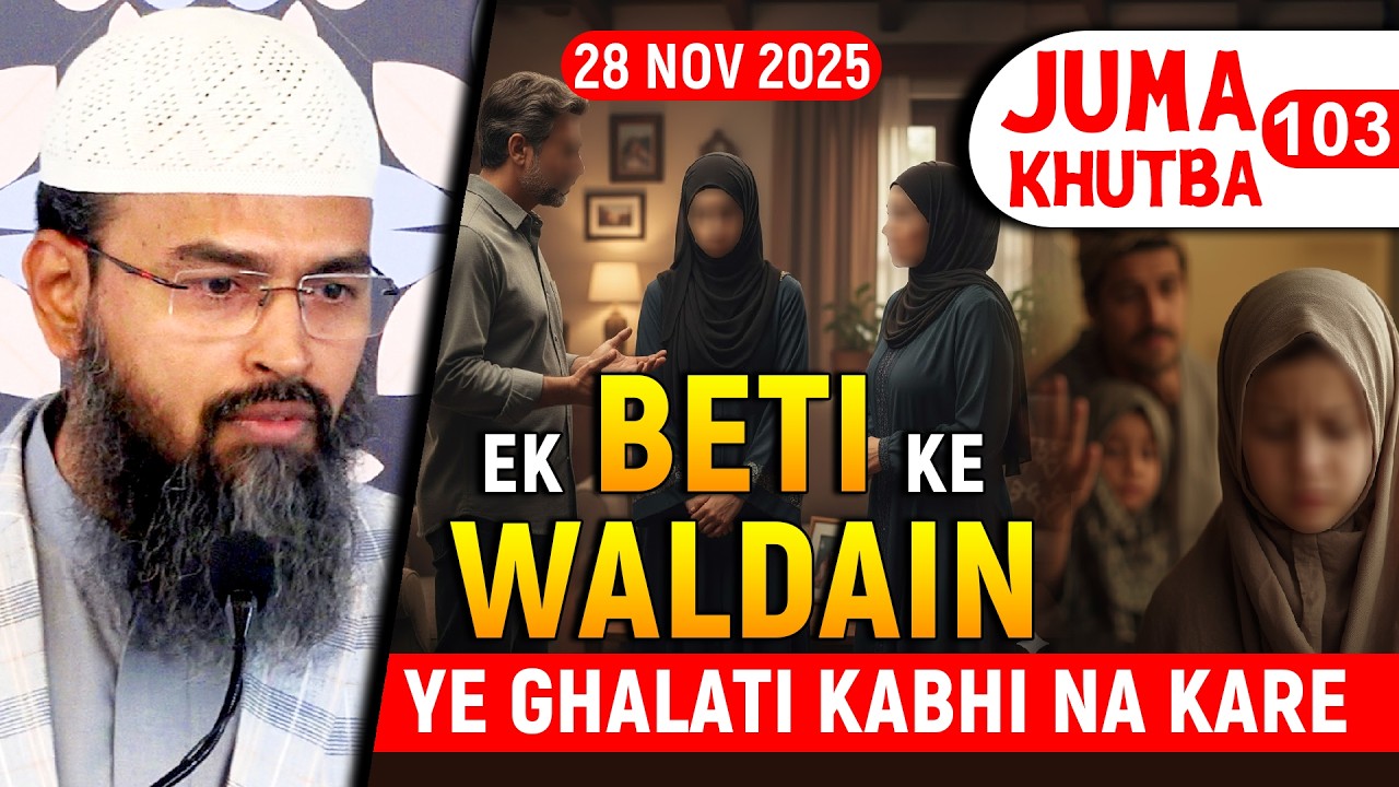 Ek Beti Ke Waldain Ye Ghalati Kabhi Na Kare By Adv. Faiz Syed - Masjid Ikhlaas Juma Khutba No. 103