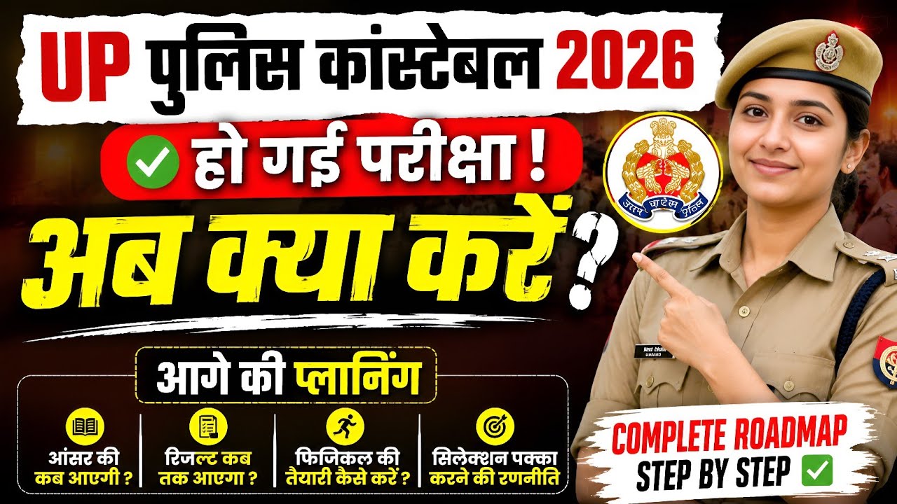 UP Police Constable Result 2026 | UP POLICE CONSTABLE CUT OFF 2026 | UP Police Constable 2026