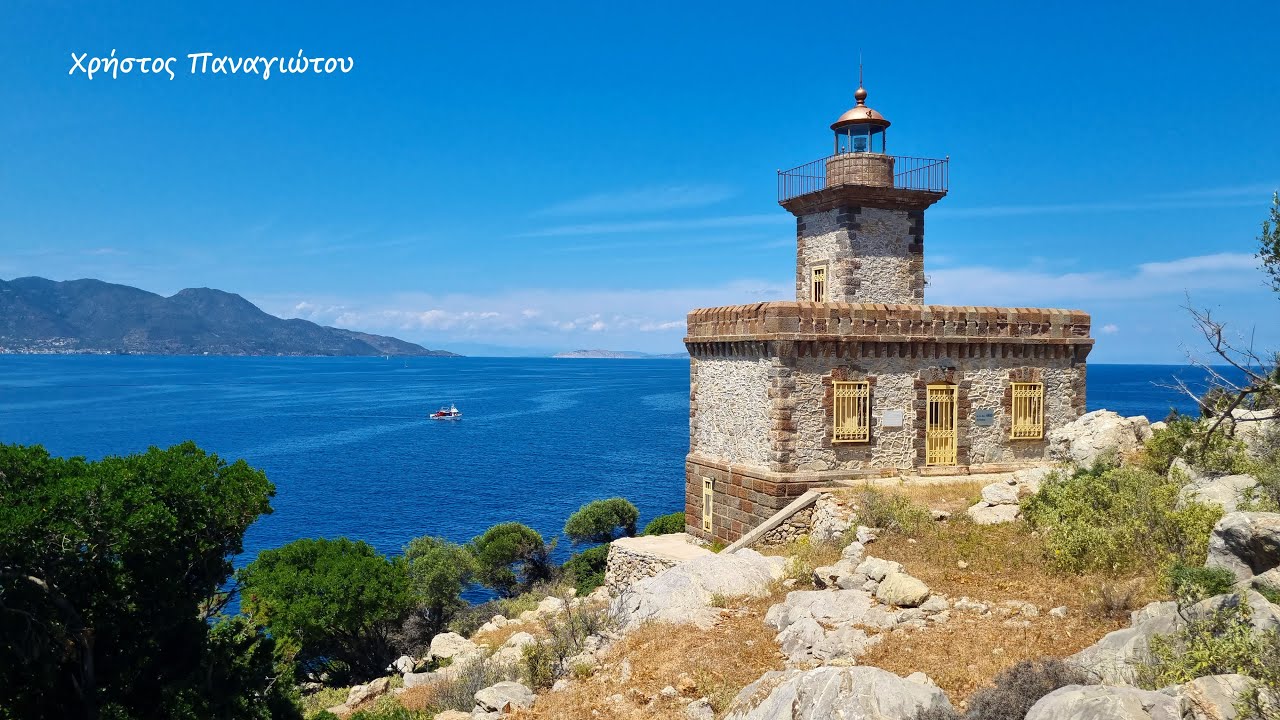 ΦΑΡΟΣ ΝΤΑΝΑ ΠΟΡΟΣ -  LIGHTHOUSE DANA  POROS ISLAND GREECE !
