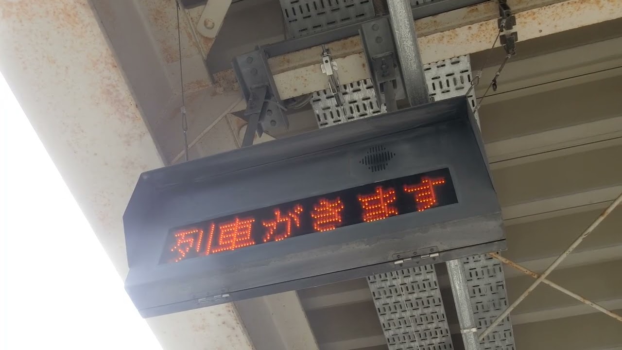 【永楽型放送】　仙石線　多賀城駅1番線　接近放送