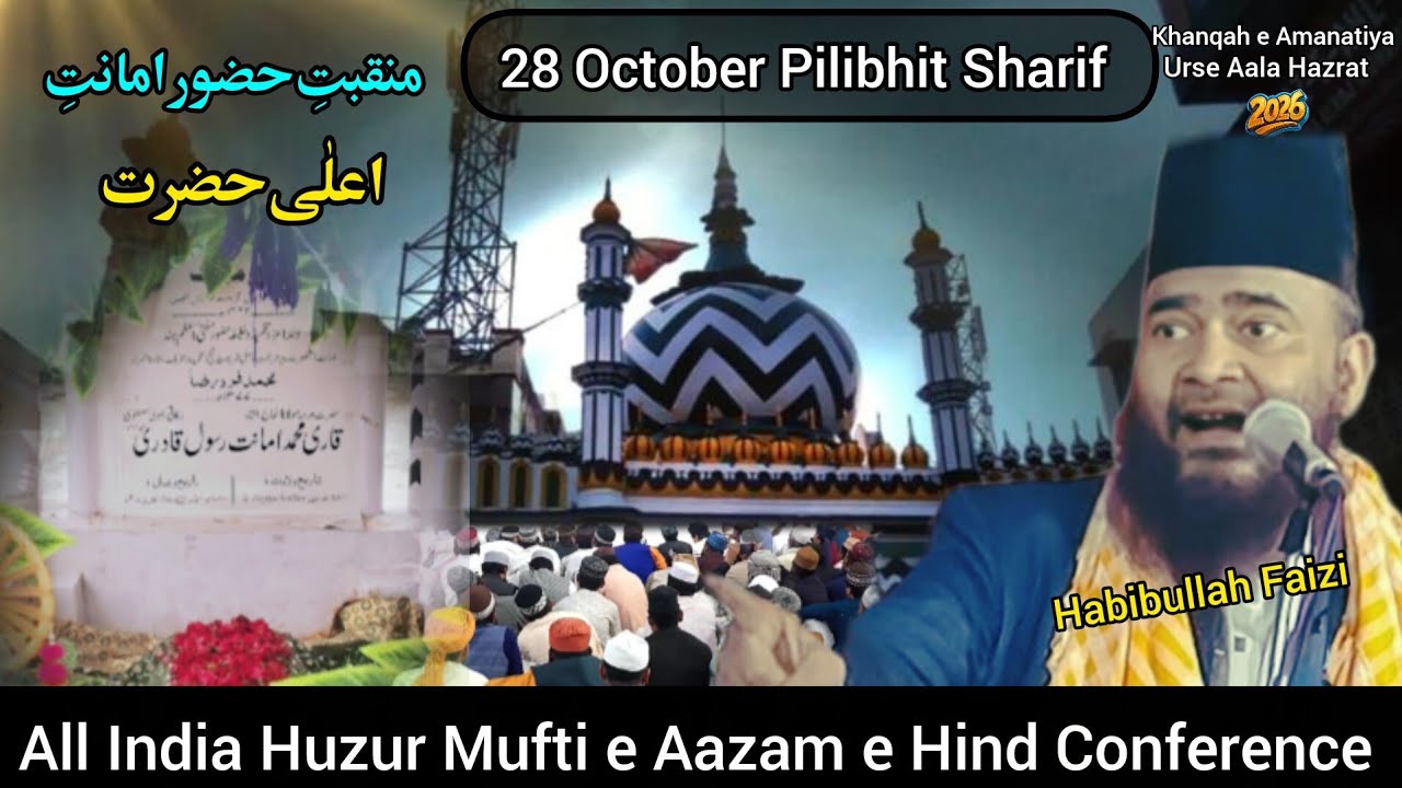 Manqabat e Huzur Amanat e Aala Hazrat by Habibullah Faizi 28 October Pilibhit #viral #islamicvideo 