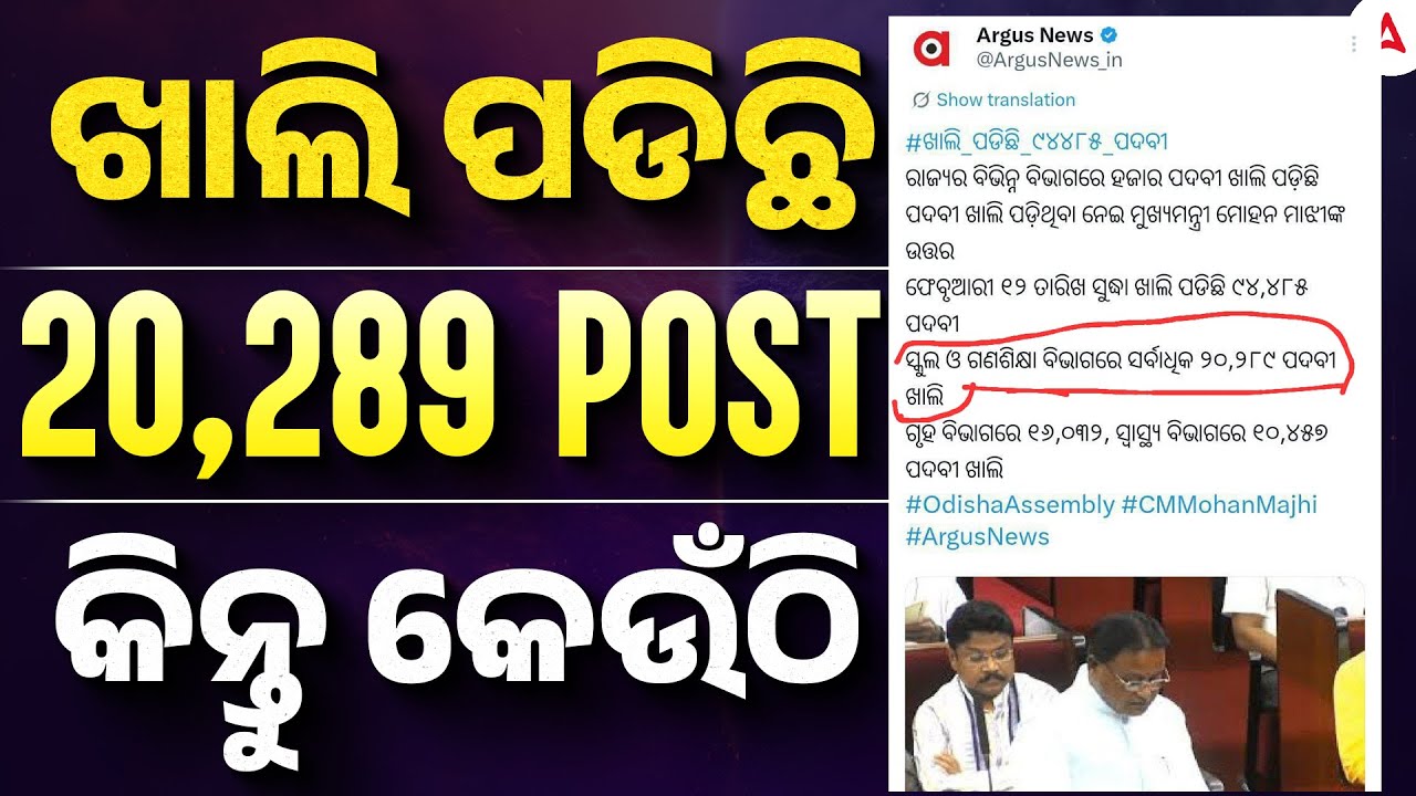 Odisha Govt Jobs 2026 | ଖାଲି ପଡିଛି 20,289 POST | କିନ୍ତୁ କେଉଁଠି | Adda247 Odia