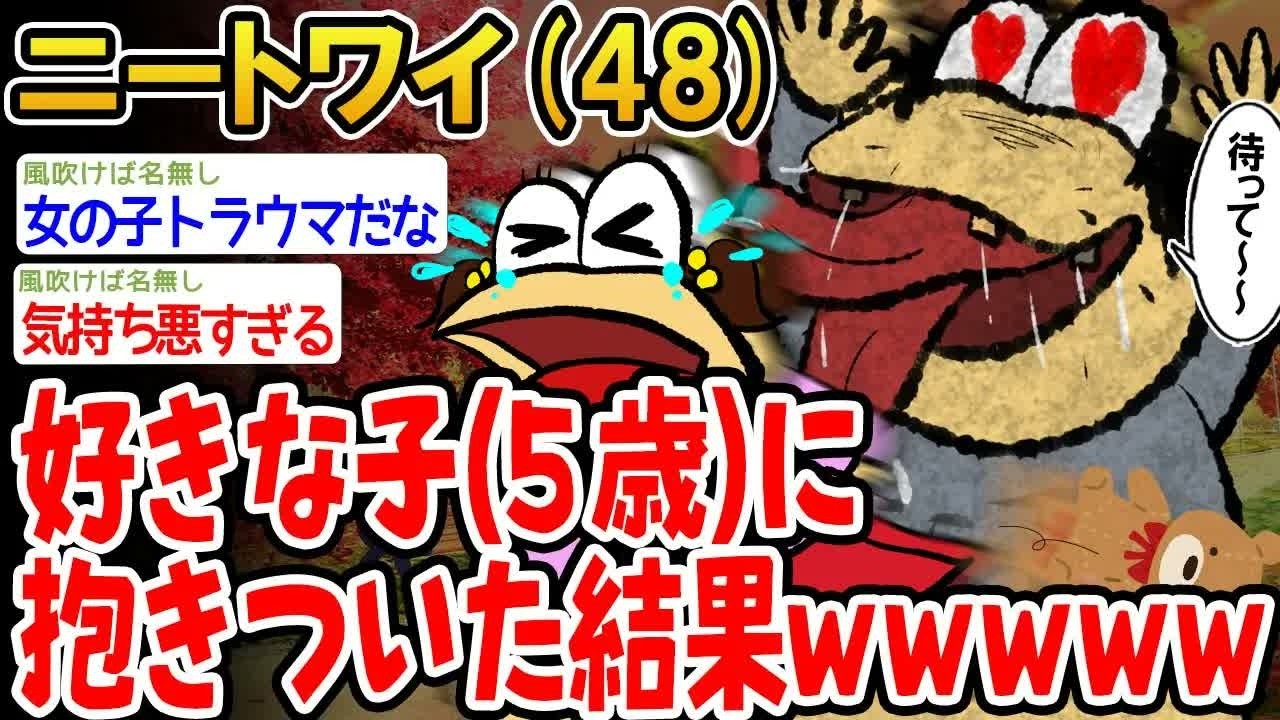 【バカ】好きな子（5歳）に抱きついた結果www