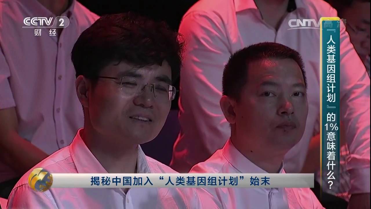 20160821 对话  华大：破解基因