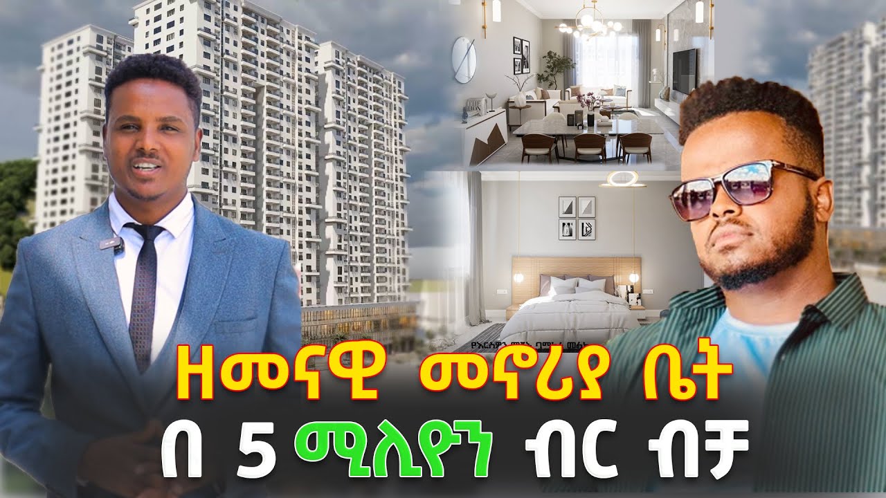 House sale In Addis Ababa ቅንጡ የአፓርትመንት DMC 13 June 2024