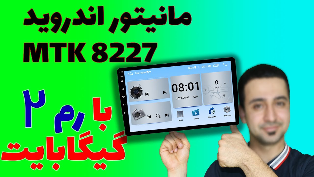 بررسی مانیتور اندروید MTK 8227 با رم 2 گیگابایت