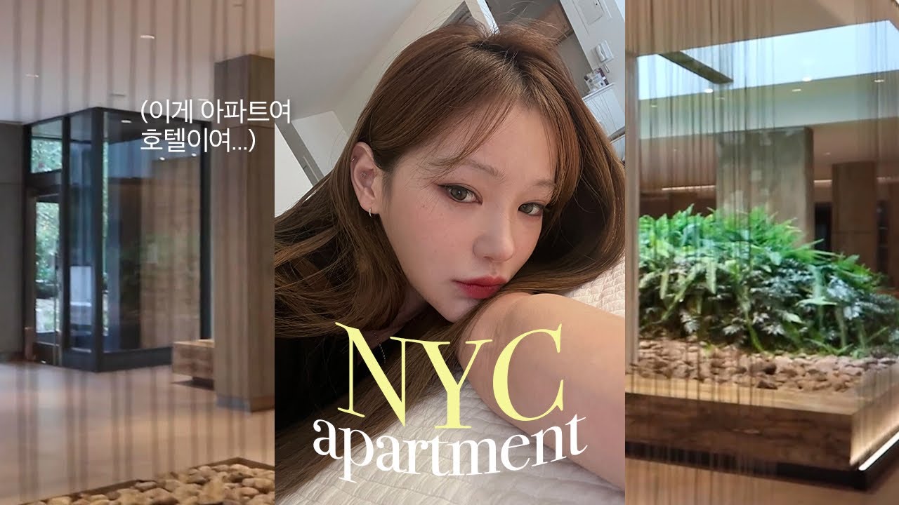뉴욕의 월세 350만원💸 럭셔리 아파트 투어 ✺ 미국 집 소개🏢