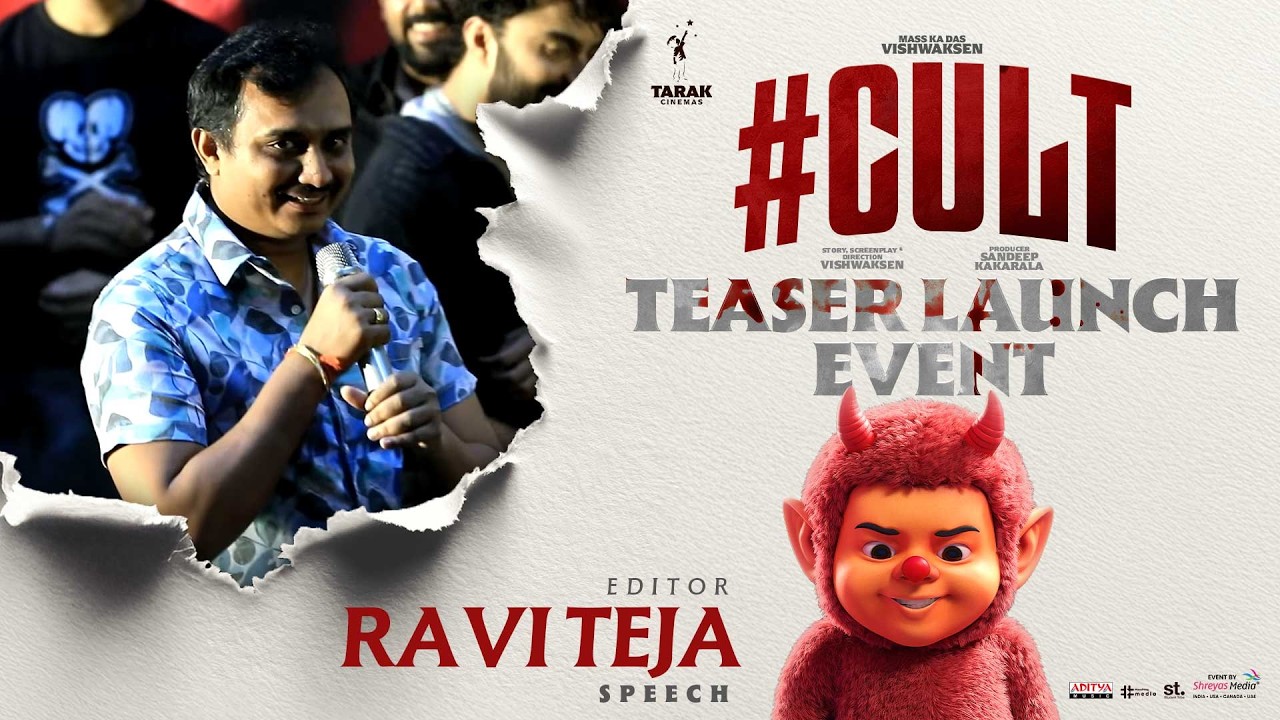 Editor Ravi teja Speech at Cult Teaser Launch Event | Vishwak Sen | Tharun Bhascker | Ravi Basrur