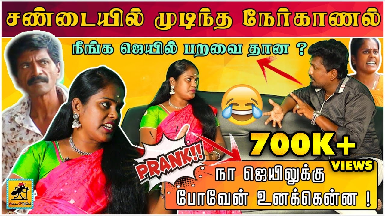 Tik Tok Prank | Tamil Prank | Katta Erumbu | Fun Panrom