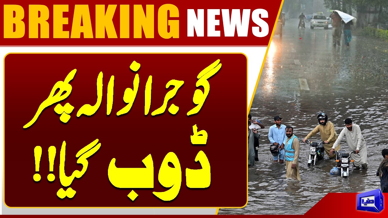 Weather Updates! Gujranwala Underwater! Heavy Rain Triggers Urban Flooding | Dunya News