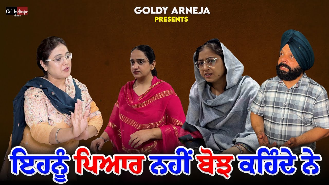 ਰਿਸ਼ਤਿਆਂ ਵਿੱਚ ਕੜਵਾਹਟ ਆਉਣ ਦਾ ਇੱਕ ਕਾਰਨ ਇਹ ਵੀ