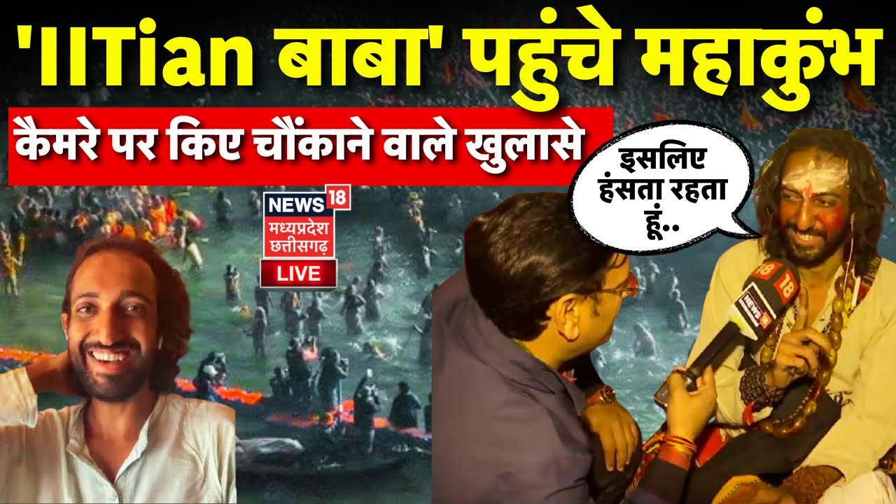 Bombay IITian Abhay Singh LIVE : IIT Bombay से की इंजीनियरिंग और बन गए बाबा ?| Mahakumbh 2025 | N18K